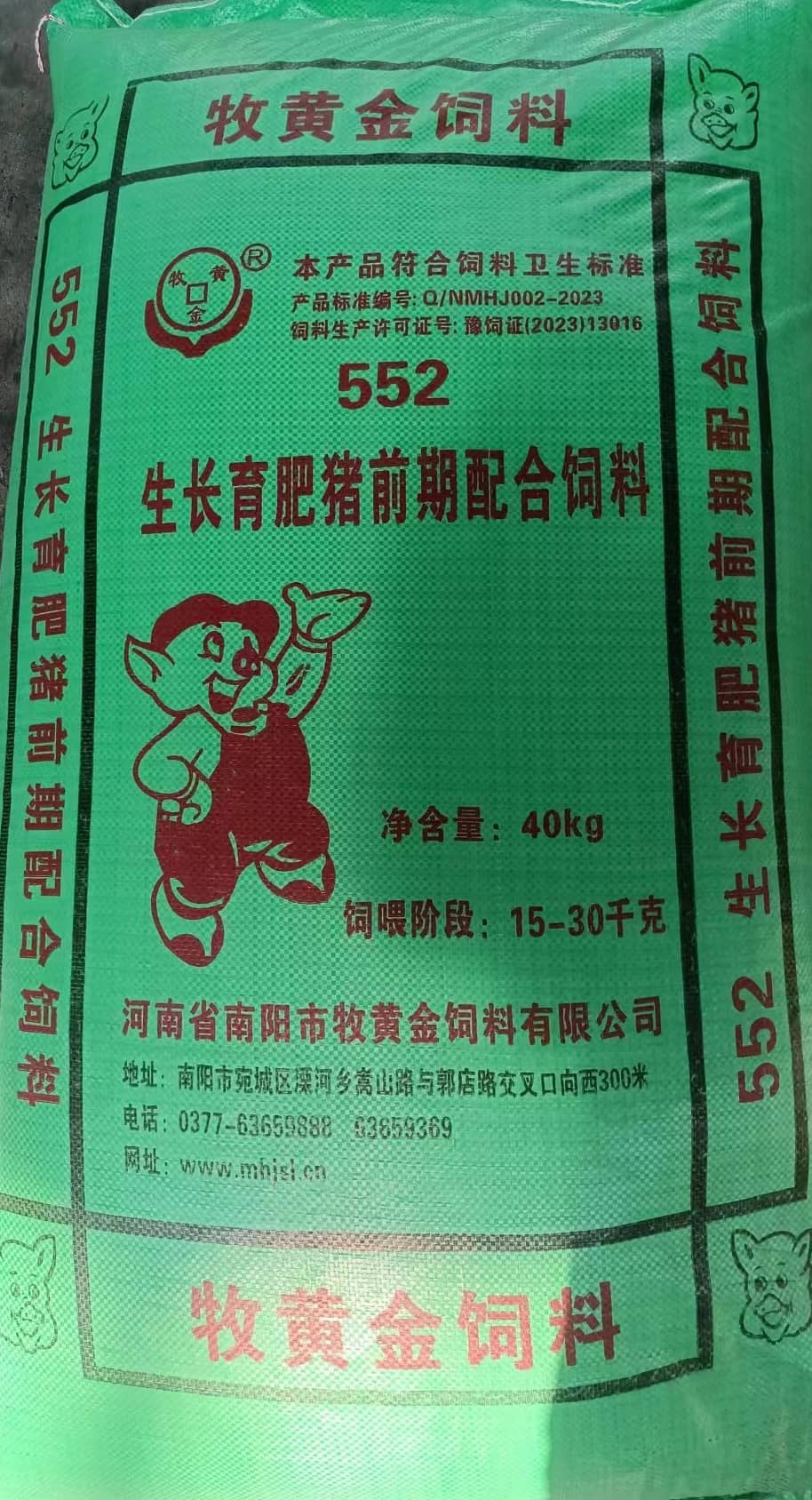 552生長(cháng)育肥豬配合飼料綠包